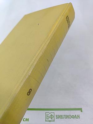 Собрание сочинений. Том восьмой