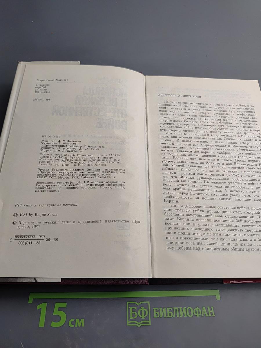 Испанцы в Великой Отечественной войне
