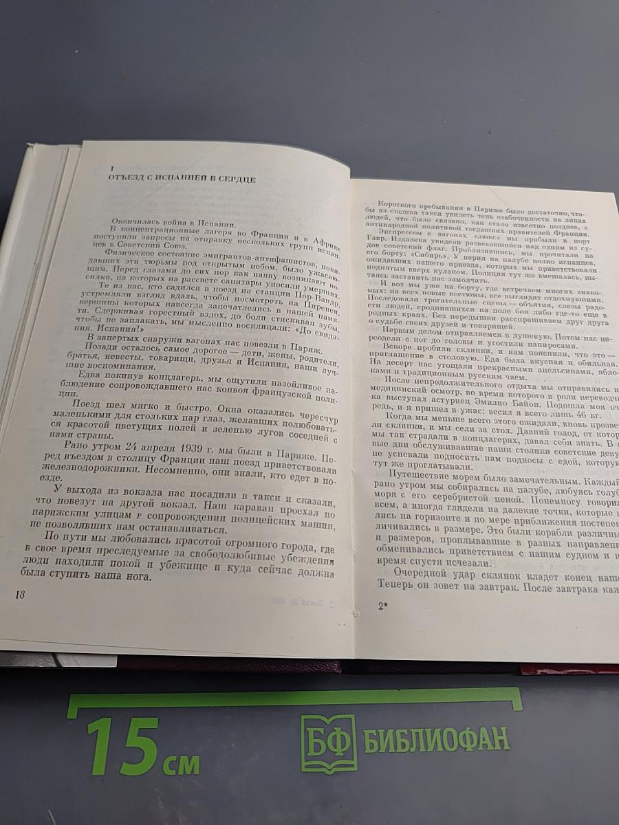 Испанцы в Великой Отечественной войне