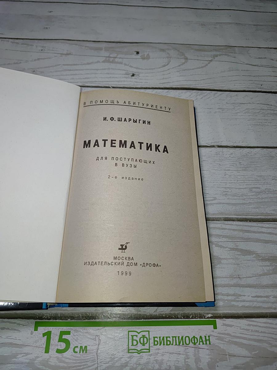 Математика для поступающих в ВУЗы