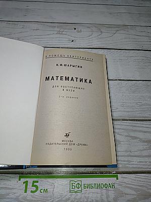 Математика для поступающих в ВУЗы
