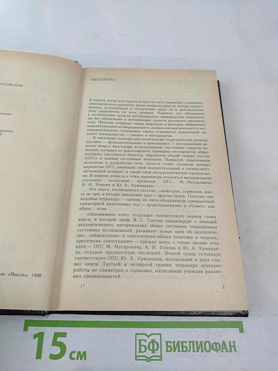 Система. Симметрия. Гармония