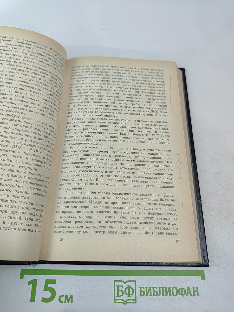 Система. Симметрия. Гармония