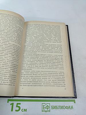 Система. Симметрия. Гармония