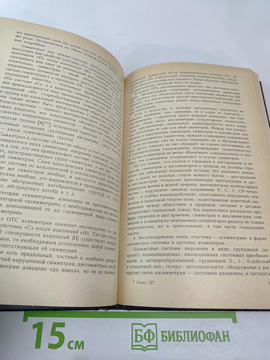 Система. Симметрия. Гармония