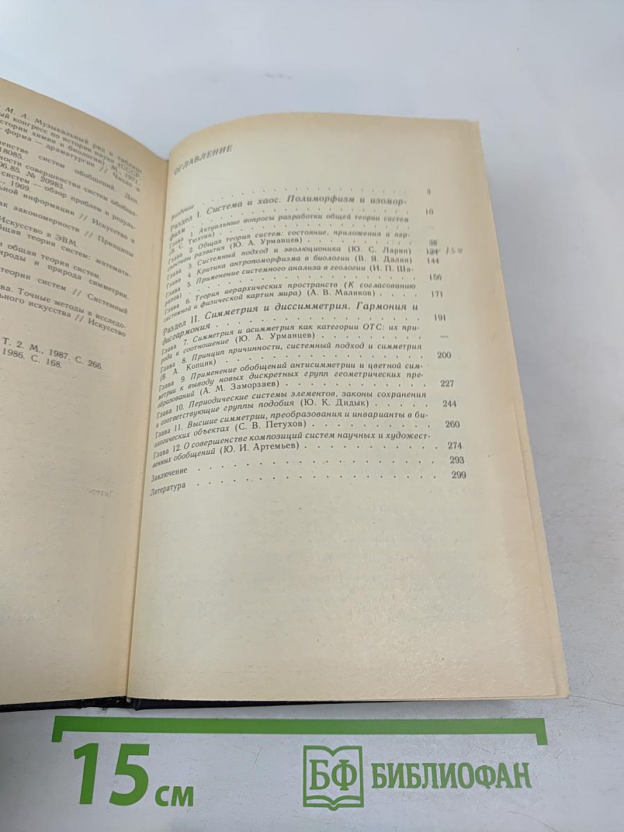 Система. Симметрия. Гармония