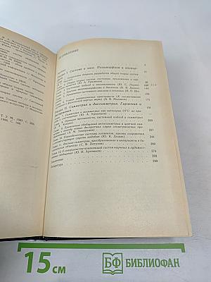 Система. Симметрия. Гармония