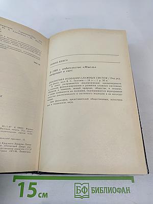 Система. Симметрия. Гармония