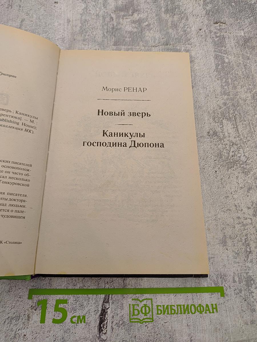 Новый зверь