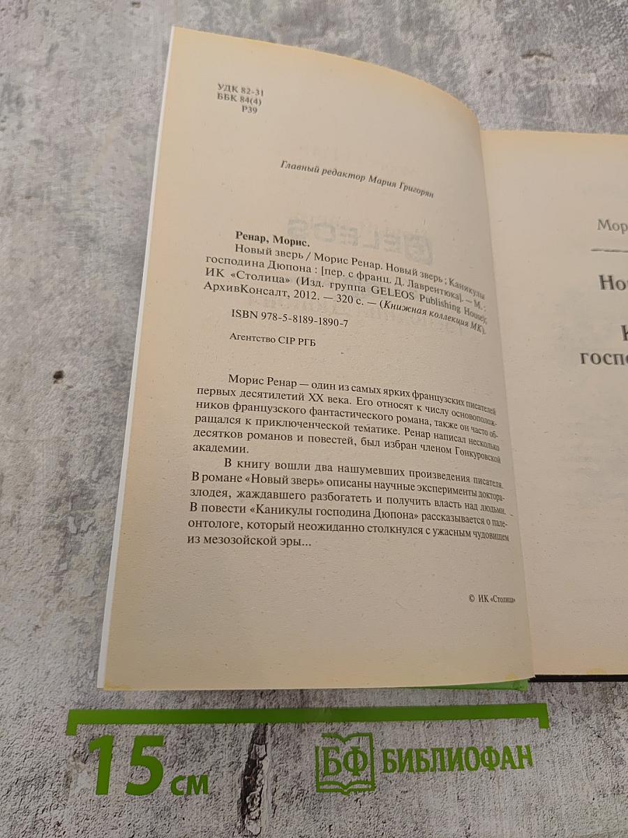 Новый зверь