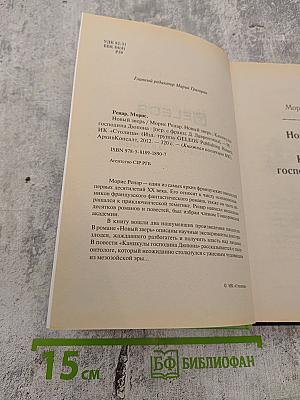 Новый зверь