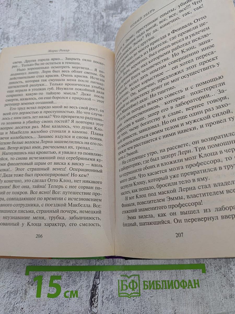 Новый зверь