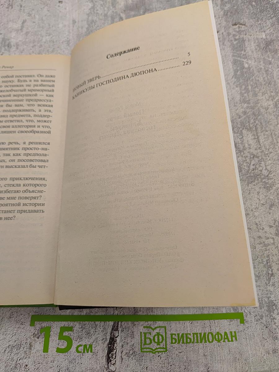 Новый зверь