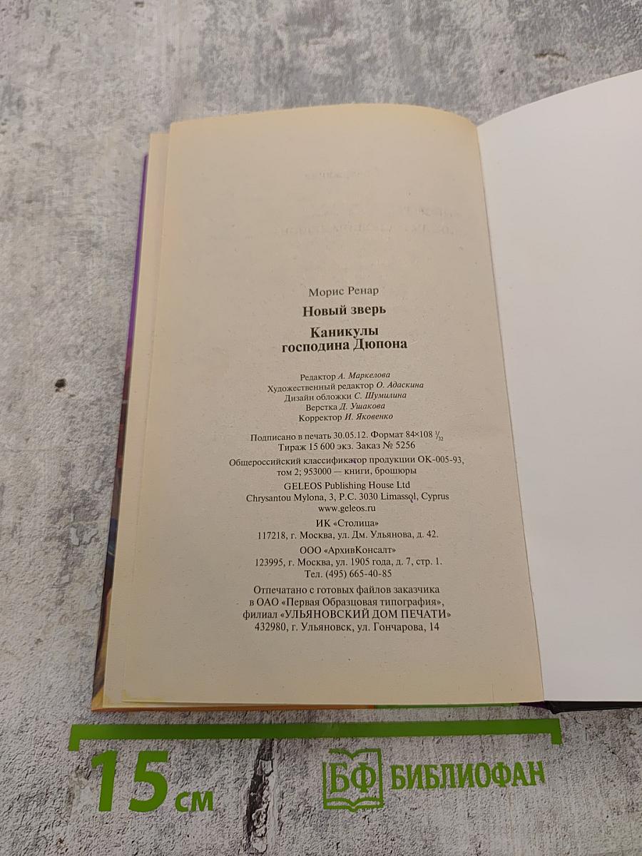 Новый зверь