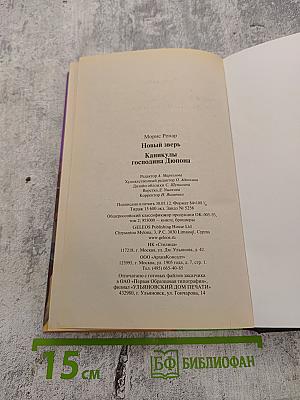 Новый зверь