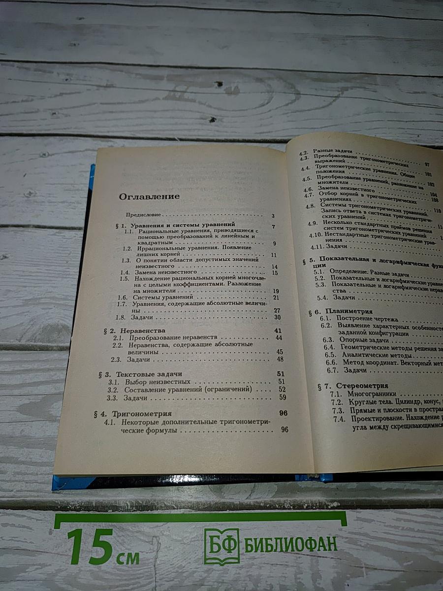 Математика для поступающих в ВУЗы