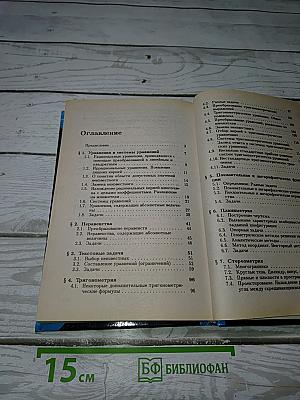 Математика для поступающих в ВУЗы
