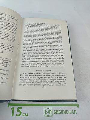 Пустыня в цвету. Книга вторая (Том 10)