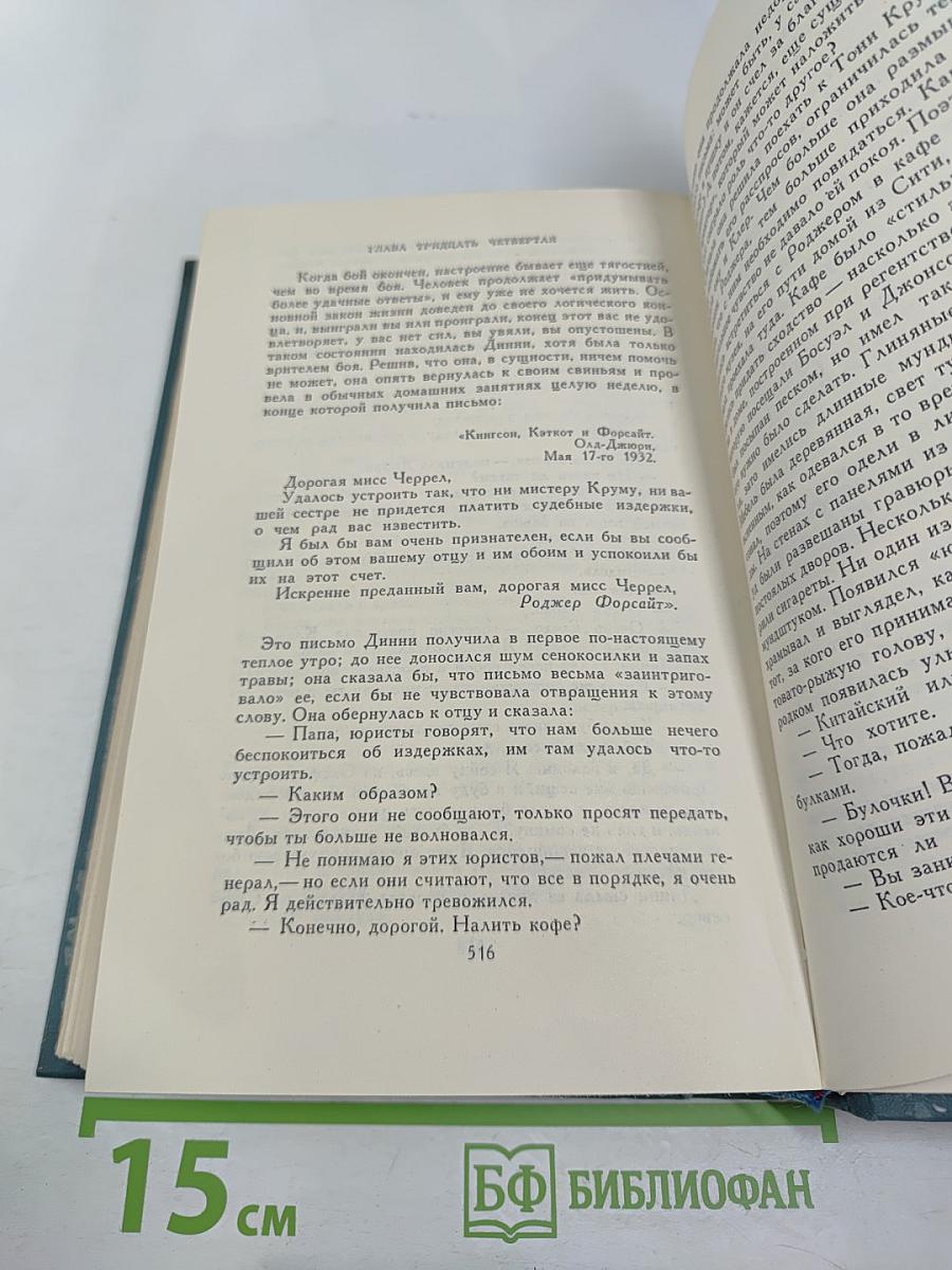 Пустыня в цвету. Книга вторая (Том 10)