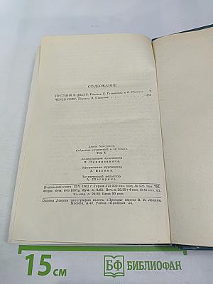 Пустыня в цвету. Книга вторая (Том 10)