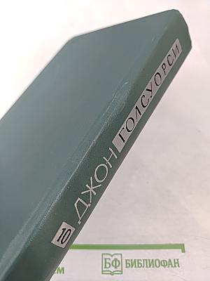 Пустыня в цвету. Книга вторая (Том 10)