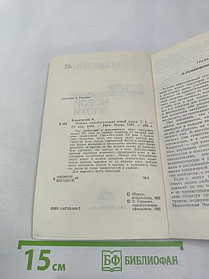 Основы миропонимания новой эпохи. Том 3-й