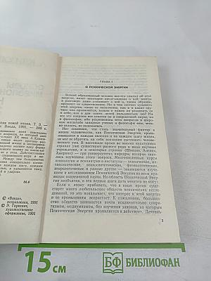 Основы миропонимания новой эпохи. Том 3-й