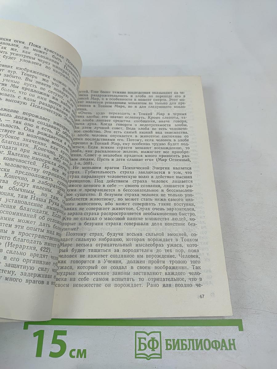 Основы миропонимания новой эпохи. Том 3-й