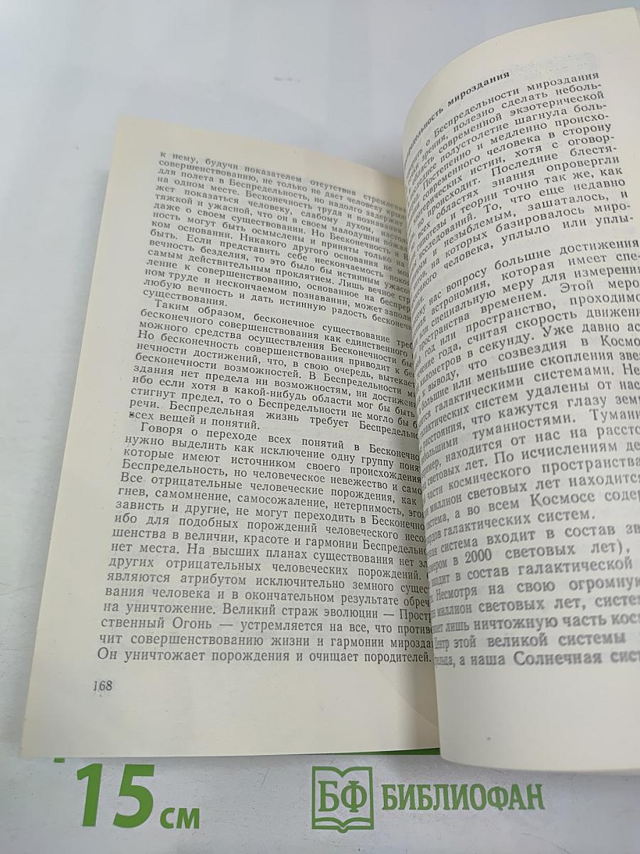 Основы миропонимания новой эпохи. Том 3-й