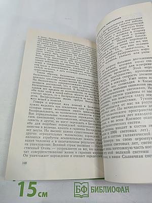 Основы миропонимания новой эпохи. Том 3-й