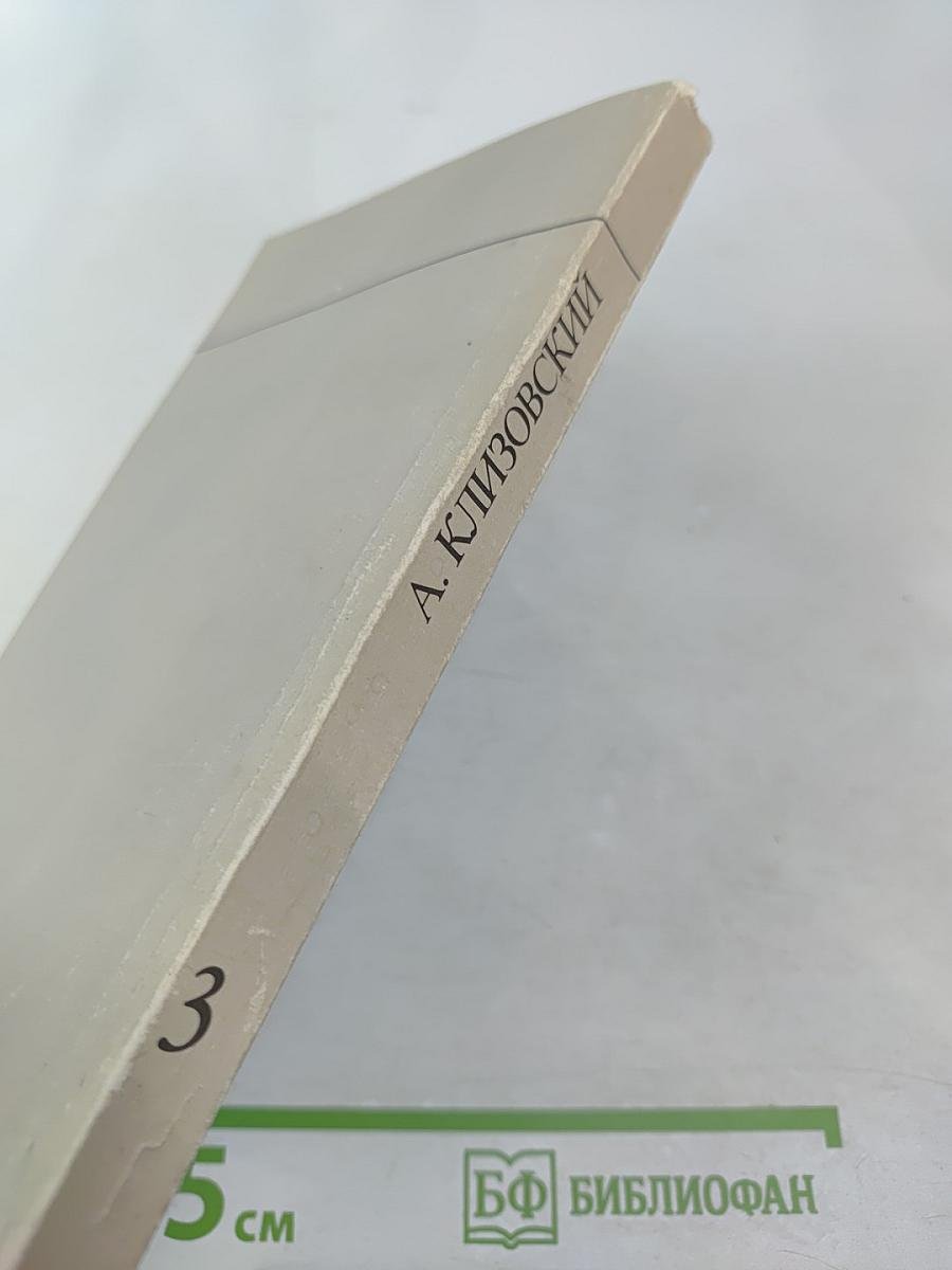 Основы миропонимания новой эпохи. Том 3-й