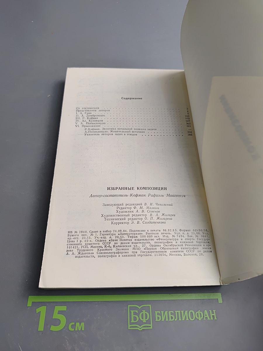 Избранные композиции