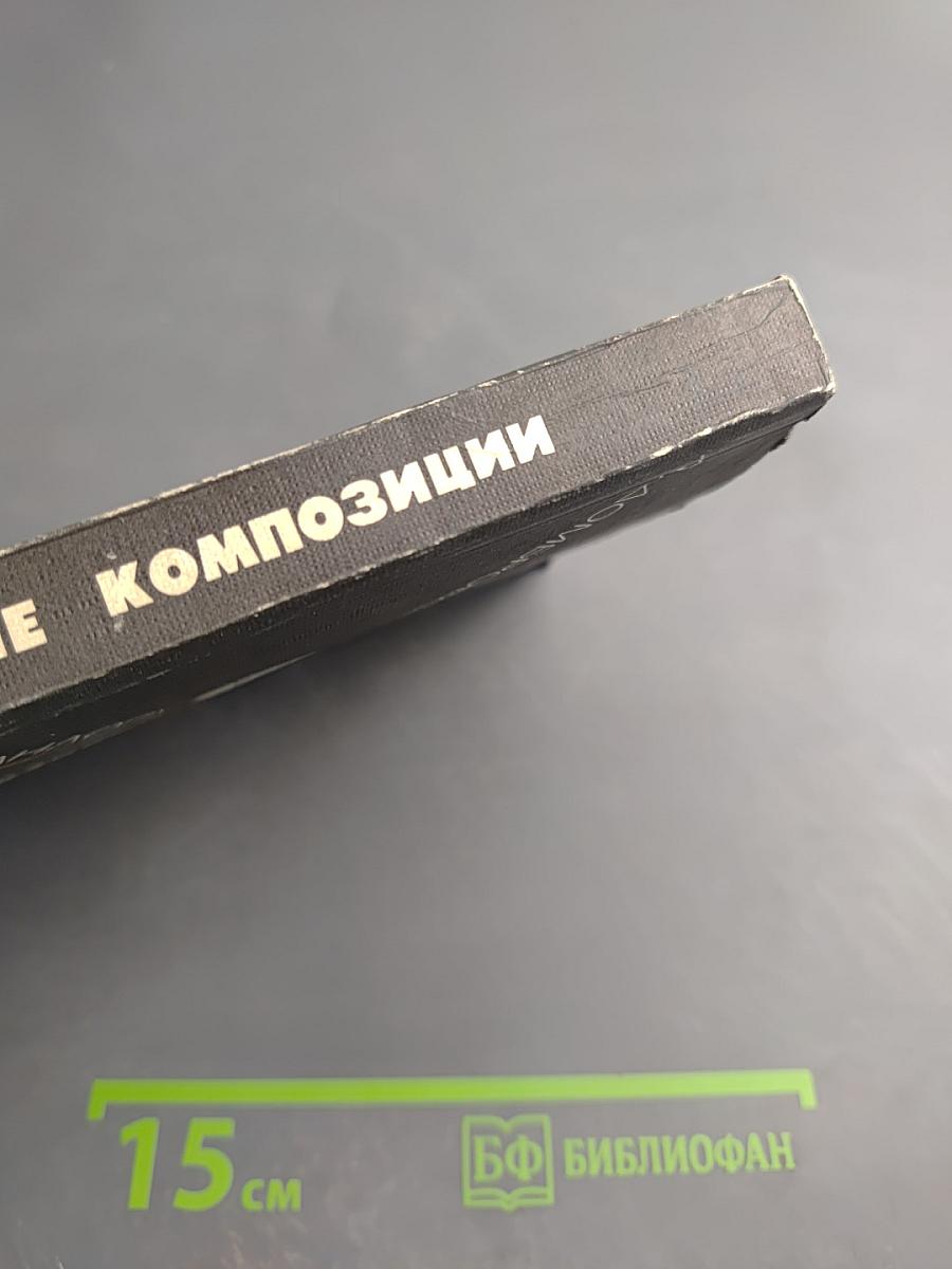 Избранные композиции