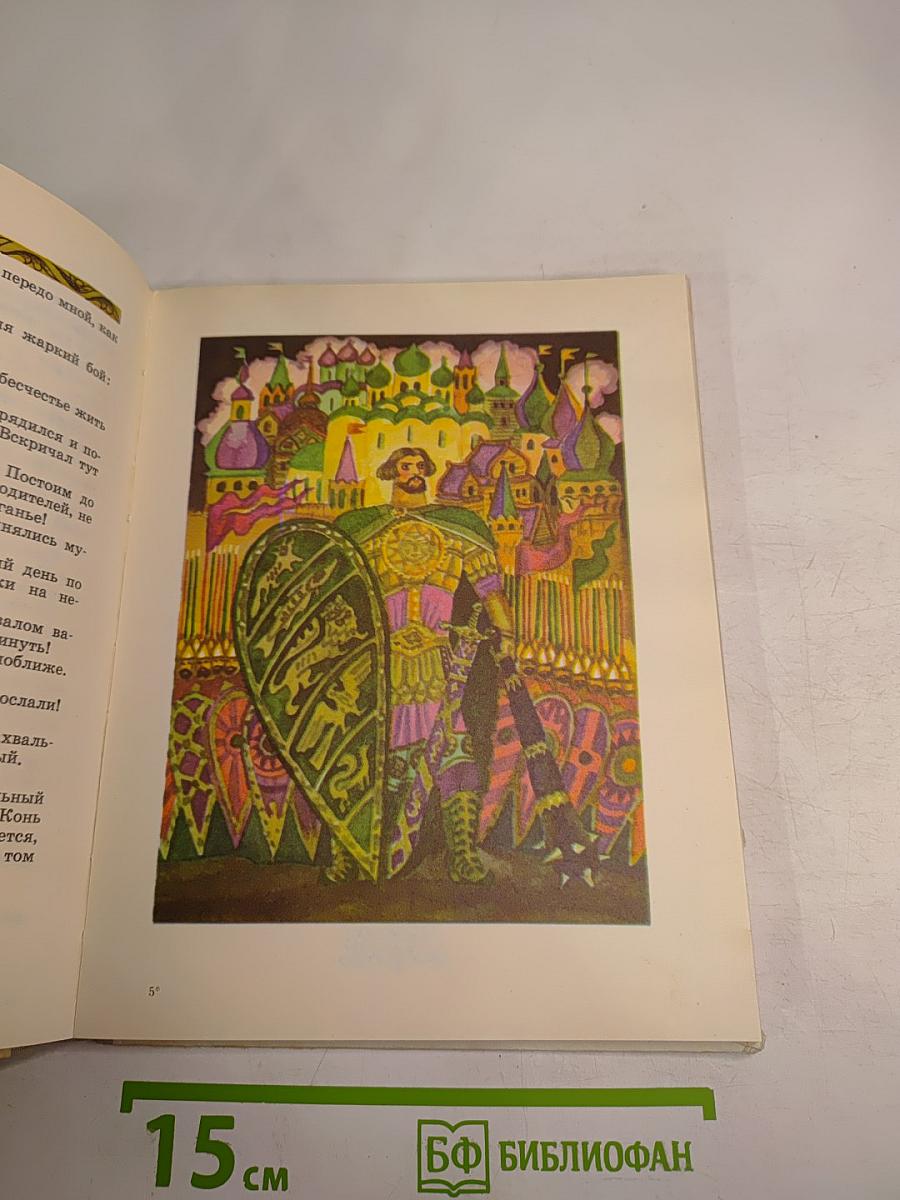 Морской царь. Сказки и былины