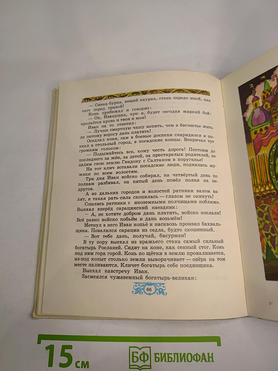 Морской царь. Сказки и былины