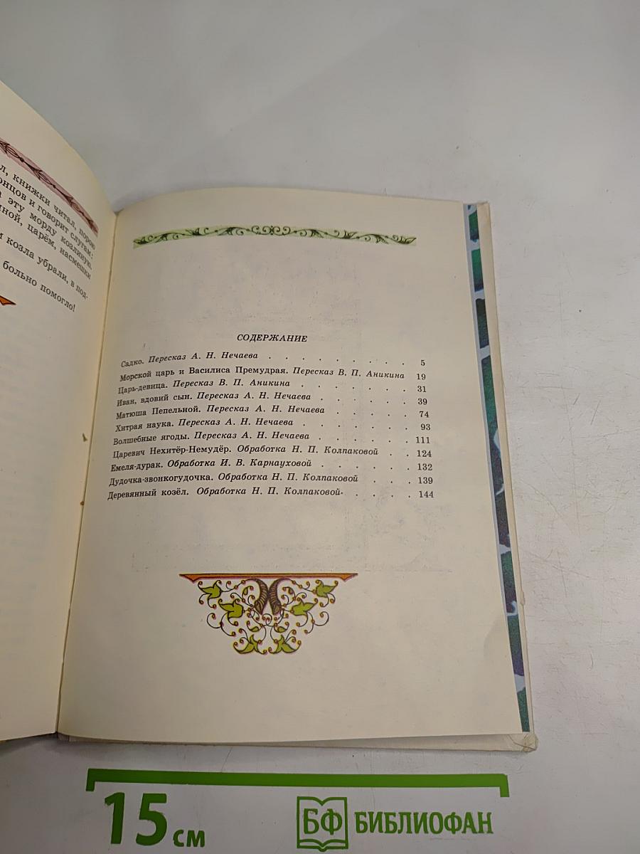 Морской царь. Сказки и былины