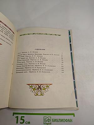 Морской царь. Сказки и былины
