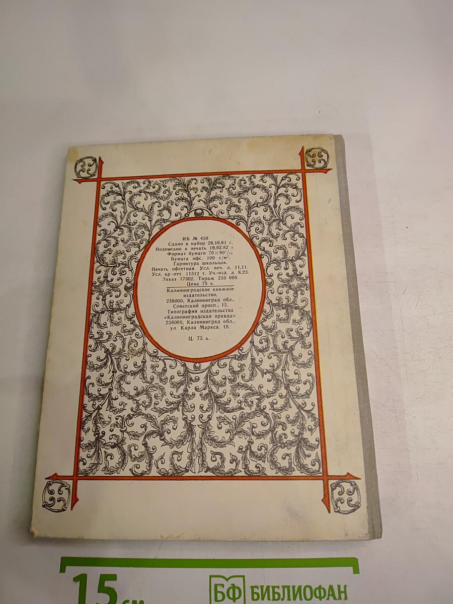 Морской царь. Сказки и былины