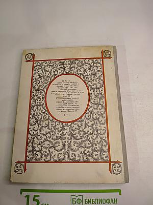 Морской царь. Сказки и былины