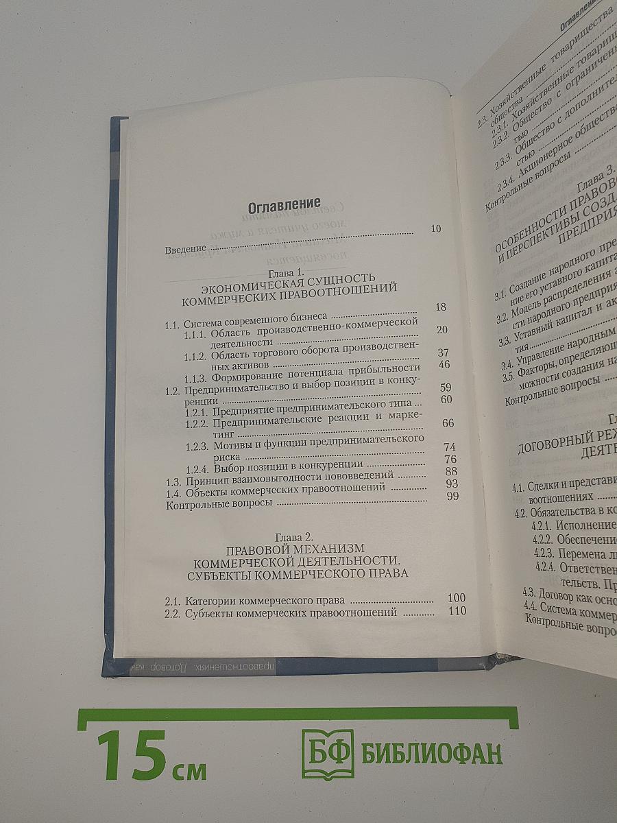 Коммерческое право