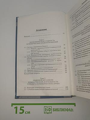 Коммерческое право