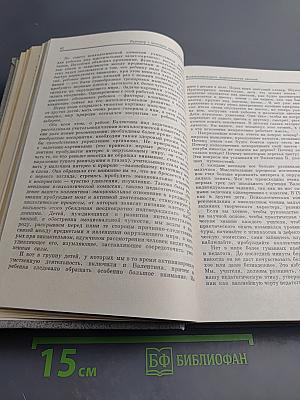 Избранные педагогические сочинения. Том третий