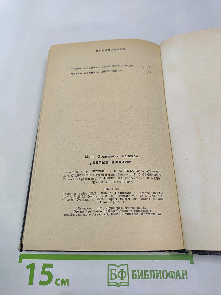 Битые козыри