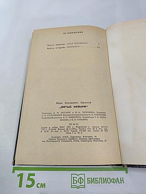 Битые козыри