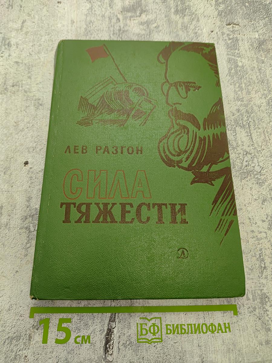 Сила тяжести