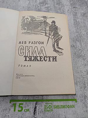 Сила тяжести