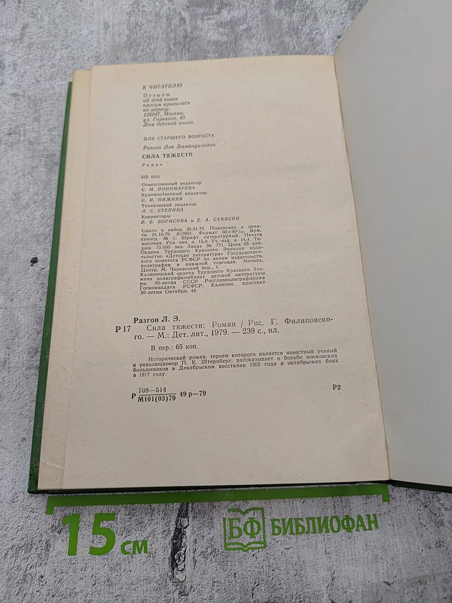 Сила тяжести