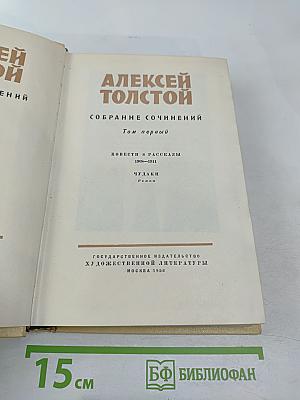 Собрание сочинений. Том первый: Повести и рассказы 1908-1911, Чудаки. Роман