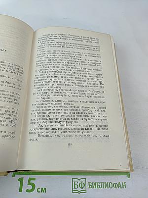 Собрание сочинений. Том первый: Повести и рассказы 1908-1911, Чудаки. Роман