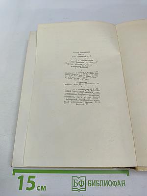 Собрание сочинений. Том первый: Повести и рассказы 1908-1911, Чудаки. Роман